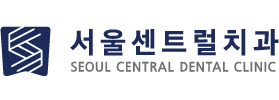 대전 서울센트럴치과