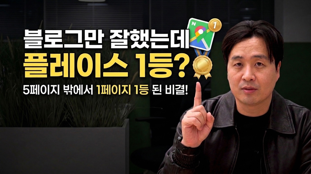 샤픈 유튜브: 블로그만 잘했는데 플레이스 1등?