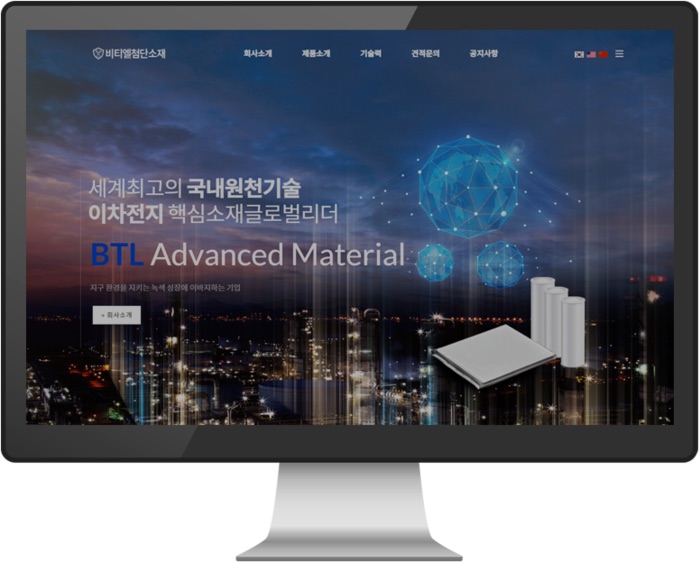 비티엘첨단소재 홈페이지