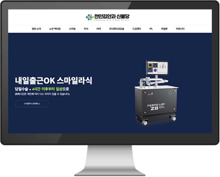 천안김안과 신불당 홈페이지