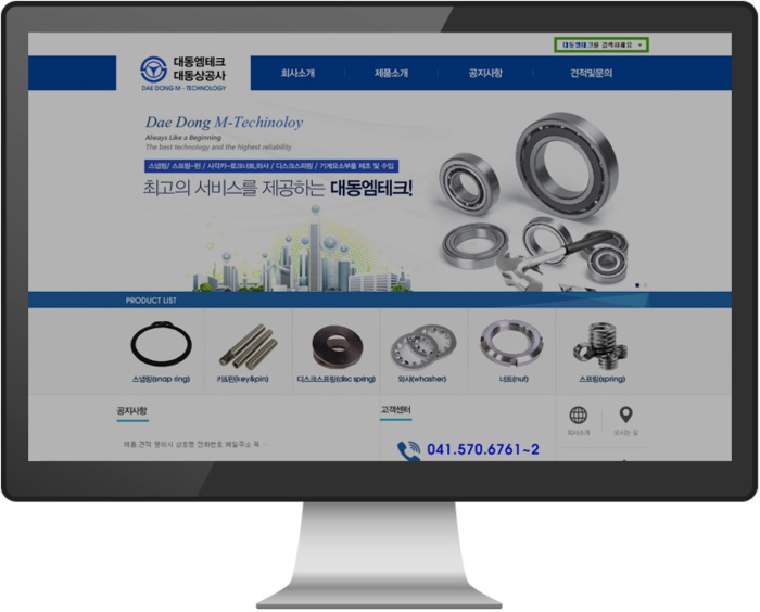 대동엠테크 홈페이지