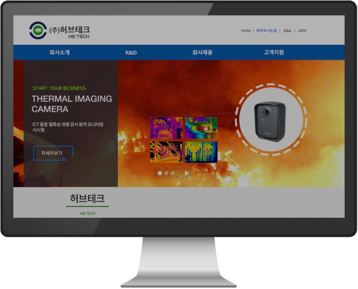 허브테크 홈페이지