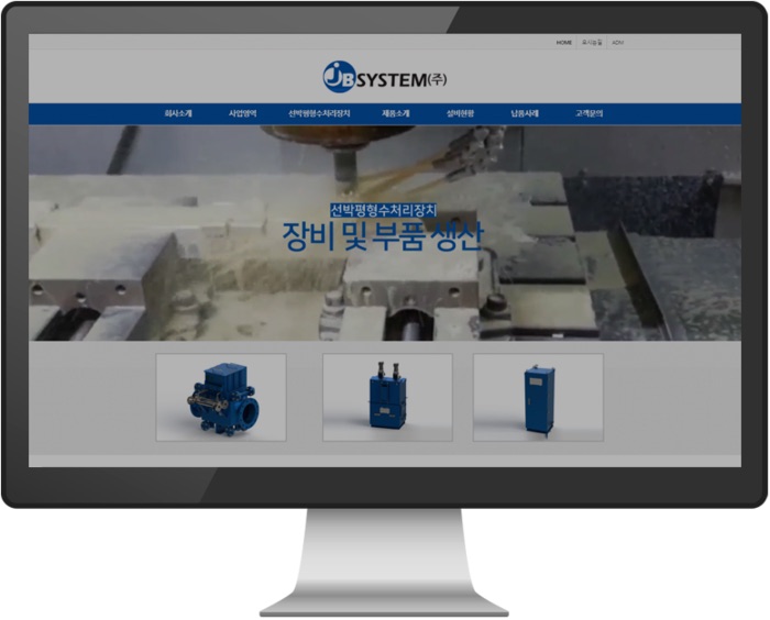 제이비시스템 홈페이지