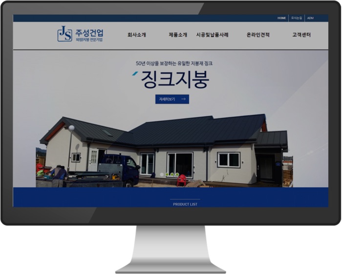 주성건업 홈페이지