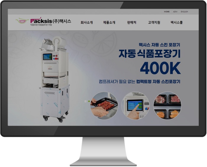 팩시스 홈페이지