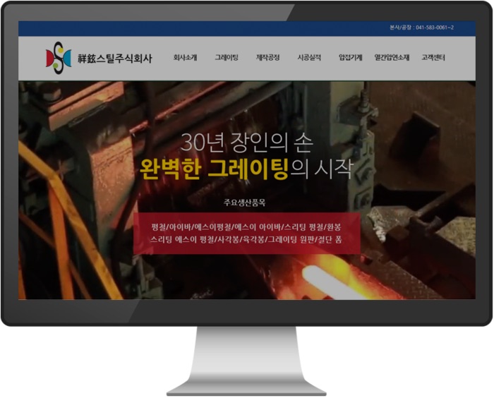 상현스틸 홈페이지